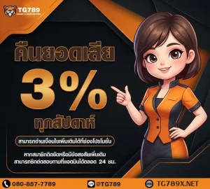 สมัคร tg789