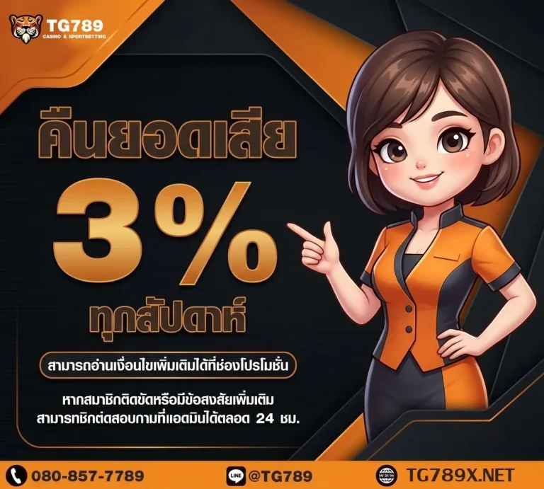 สมัคร tg789